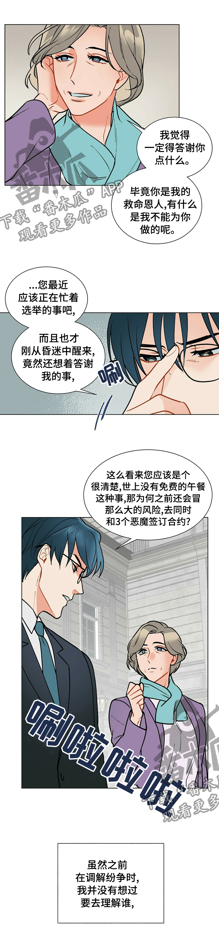 黑督督客户端漫画,第81章：病得不轻1图