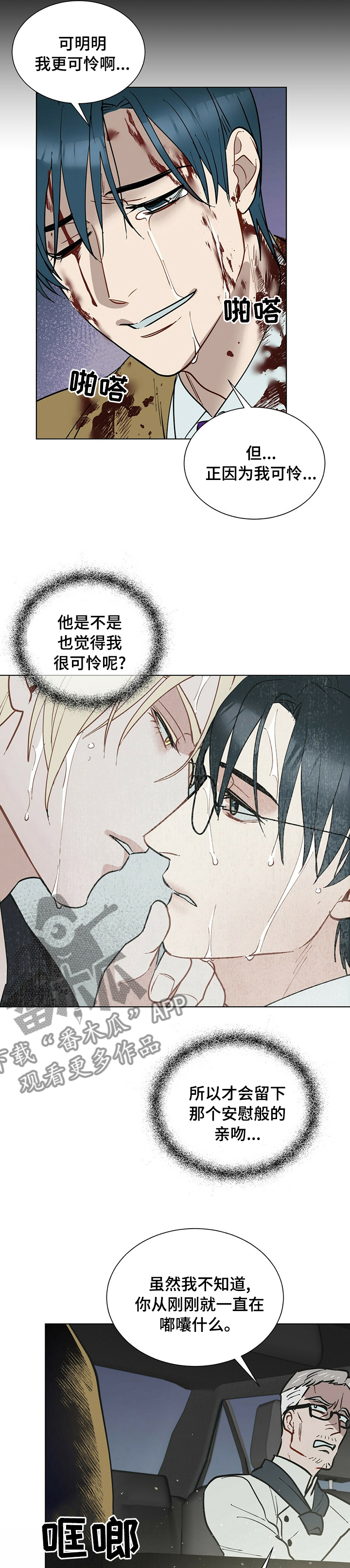 黑渡鸦漫画,第85章：目击者2图