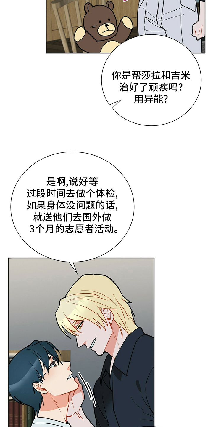 黑渡鸦漫画,第112章：【番外完结】幸福的滋味3图
