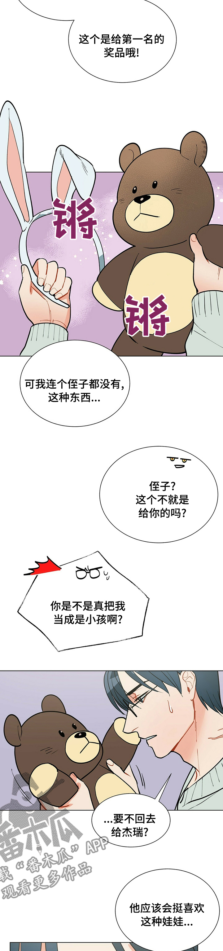 黑渡鸦漫画,第94章：【番外】很奇怪吗3图