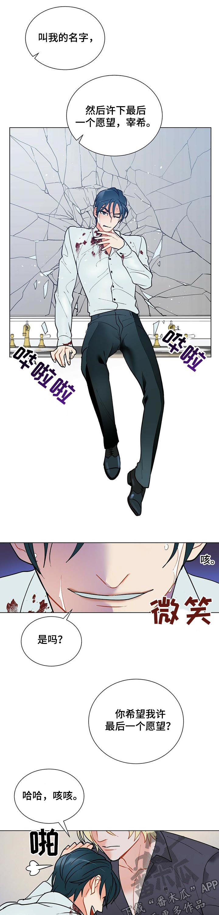 黑渡鸦漫画,第51章：赶紧许愿5图