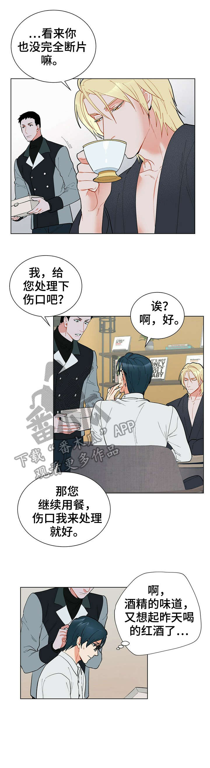 黑渡鸦漫画,第24章：不然5图