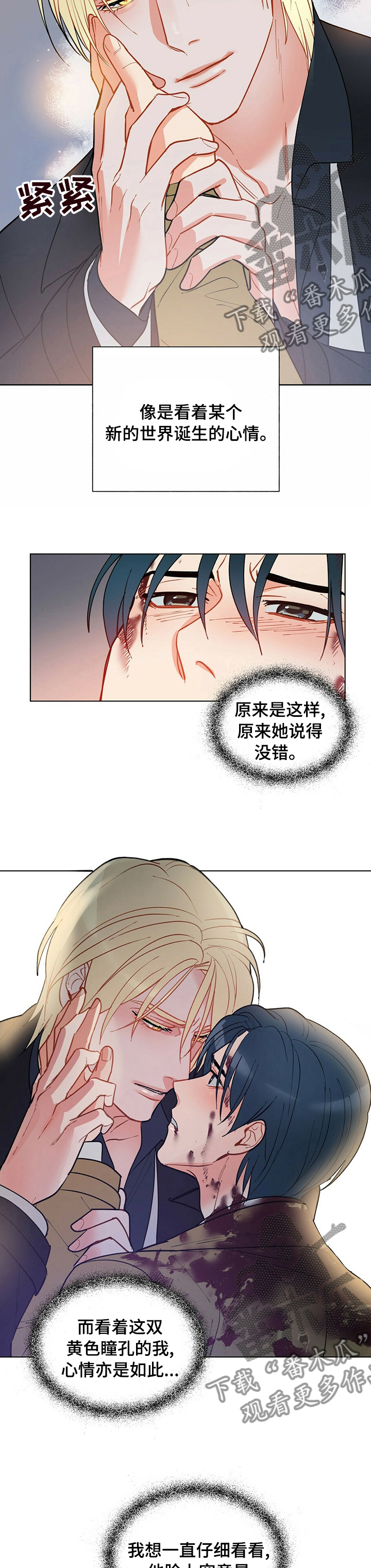 黑渡鸦漫画,第87章：睡会儿吧3图