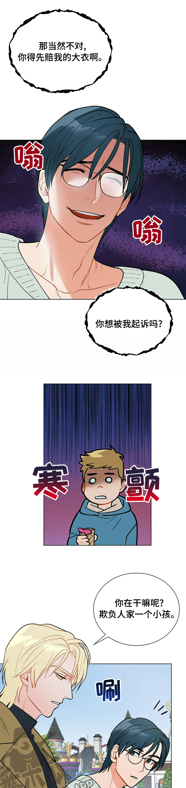 黑渡鸦漫画,第93章：【番外】节制2图