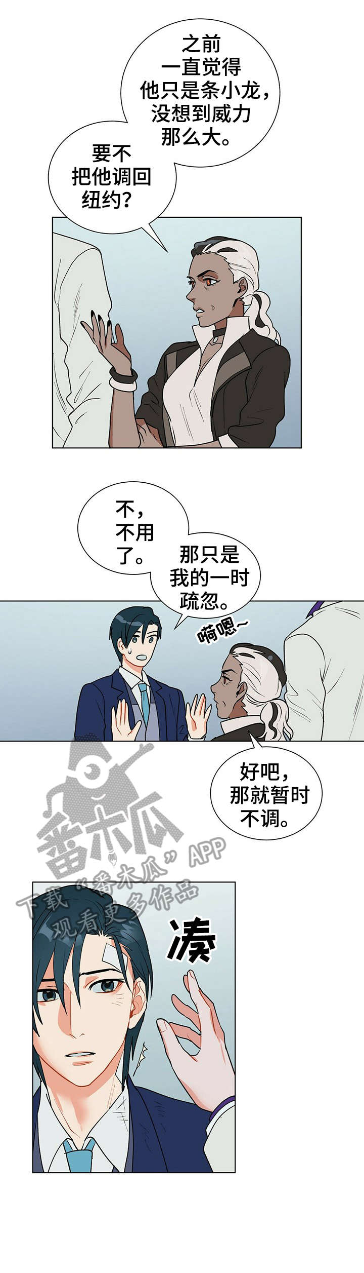 黑渡鸦漫画全六话免费漫画,第12章：结账1图