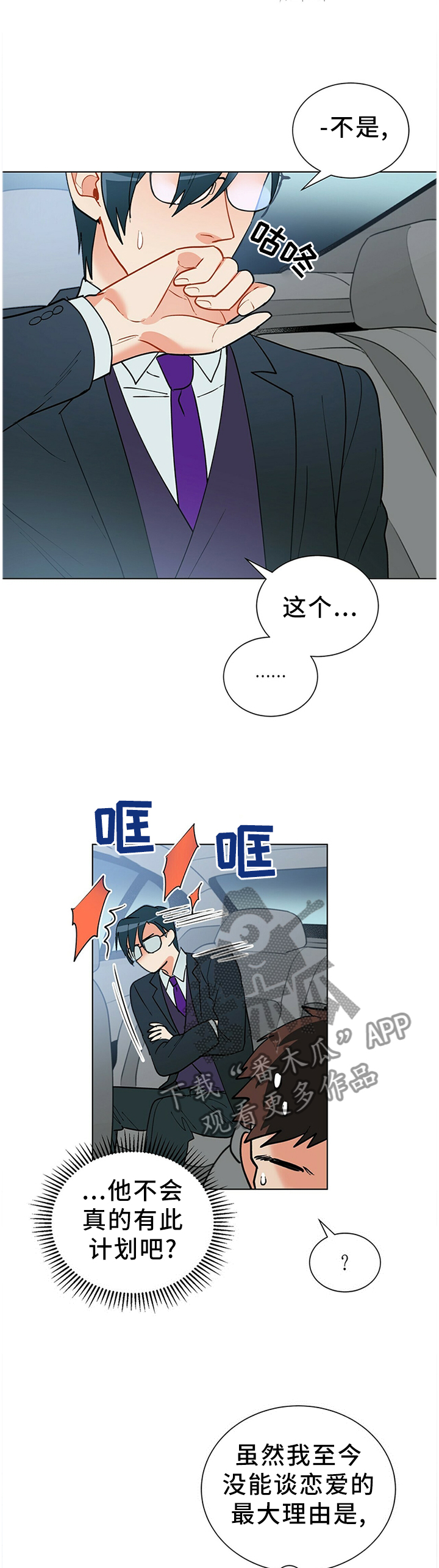 黑渡鸦漫画,第43章：”那位”4图