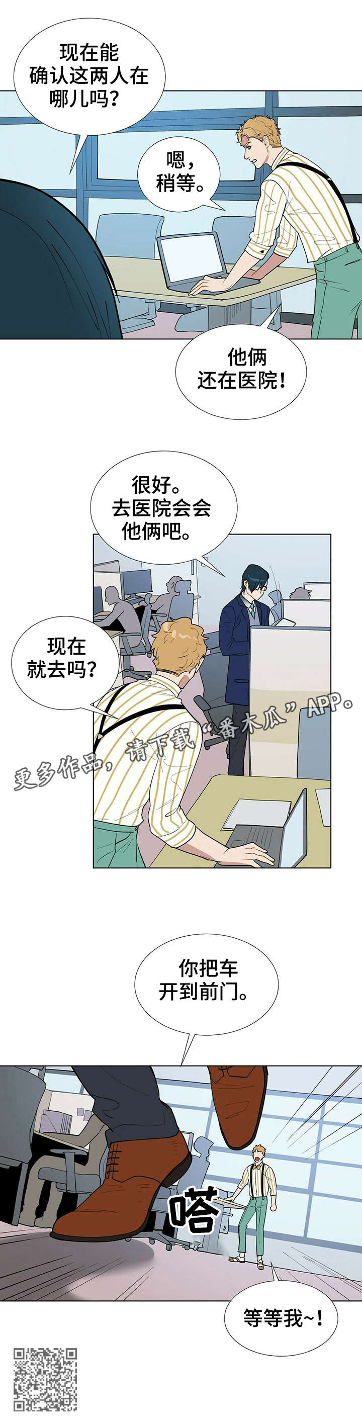 黑渡鸦动漫漫画,第5章：医院5图