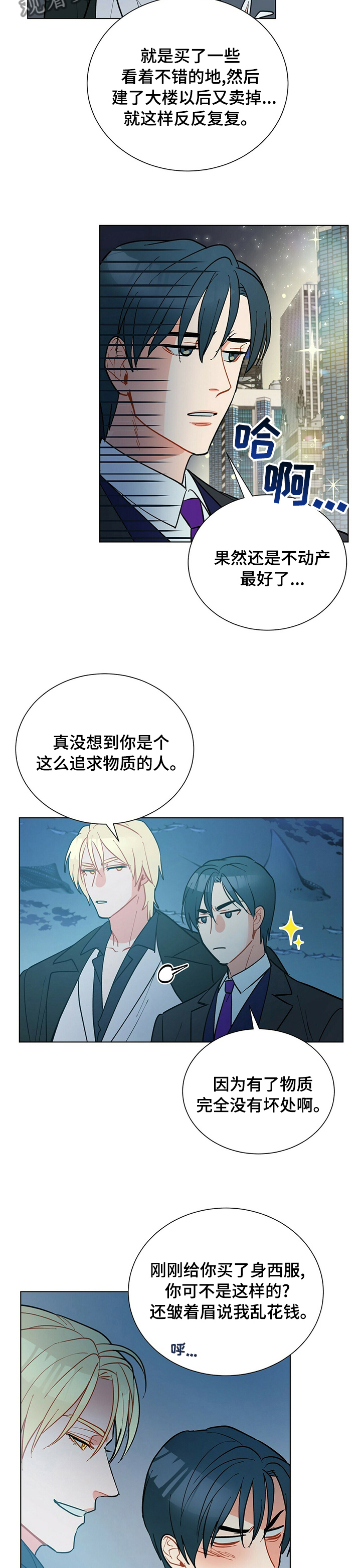 黑渡鸦漫画,第102章：【番外】退缩2图