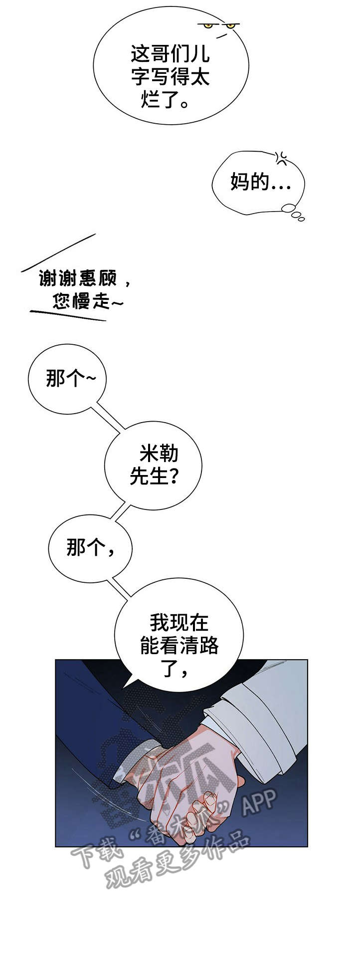 黑渡鸦是什么漫画,第13章：矜持3图