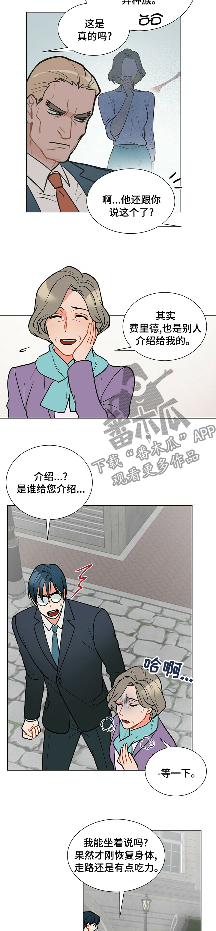 黑督督客户端漫画,第81章：病得不轻3图