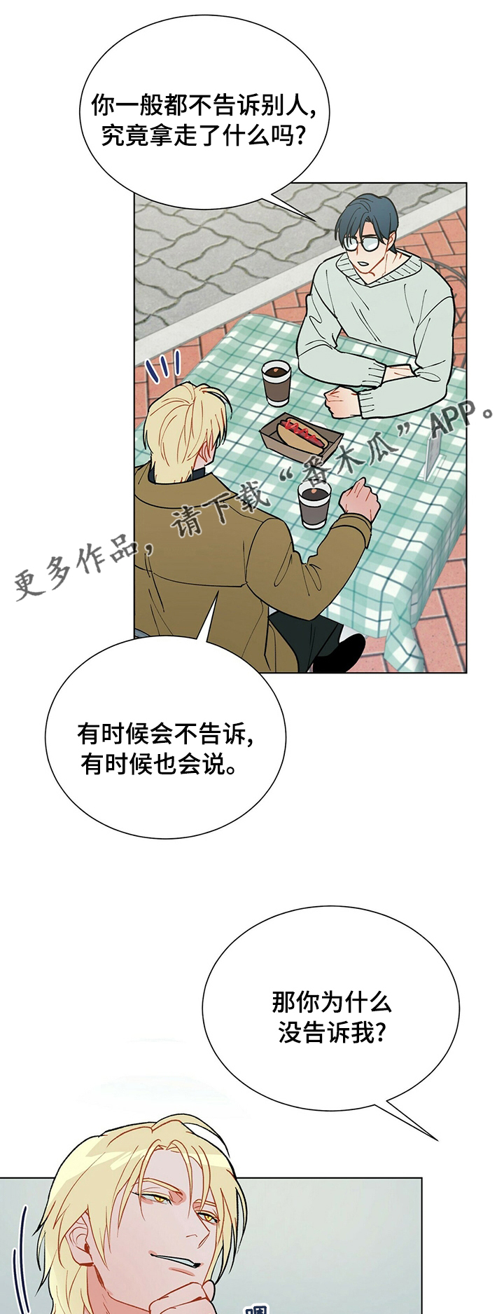 黑渡鸦漫画,第94章：【番外】很奇怪吗1图