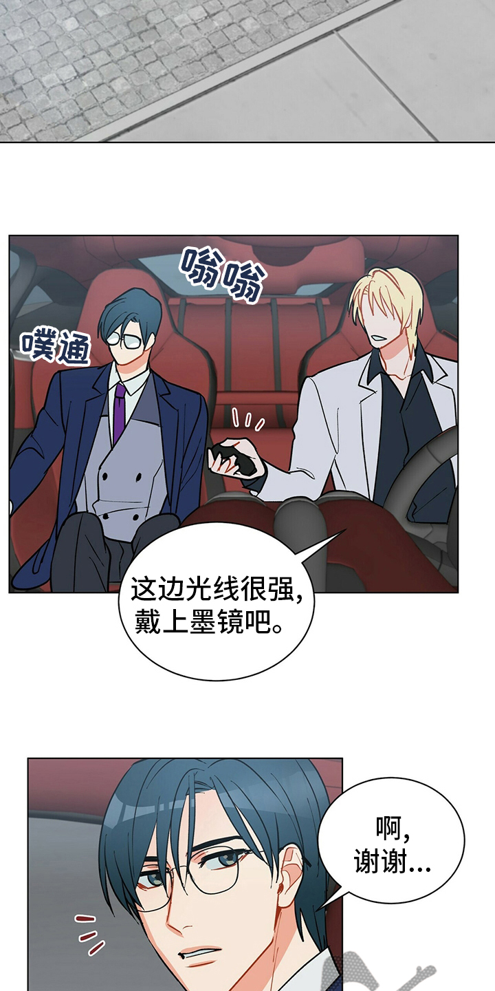 黑渡鸦漫画,第110章：【番外】完蛋了5图