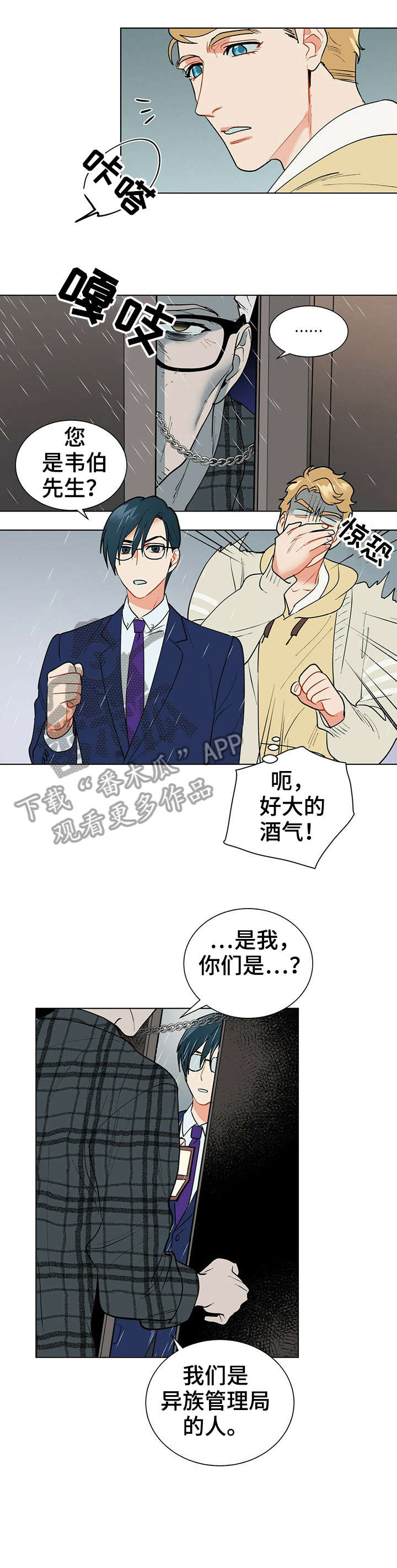 黑渡鸦漫画,第29章：来头5图