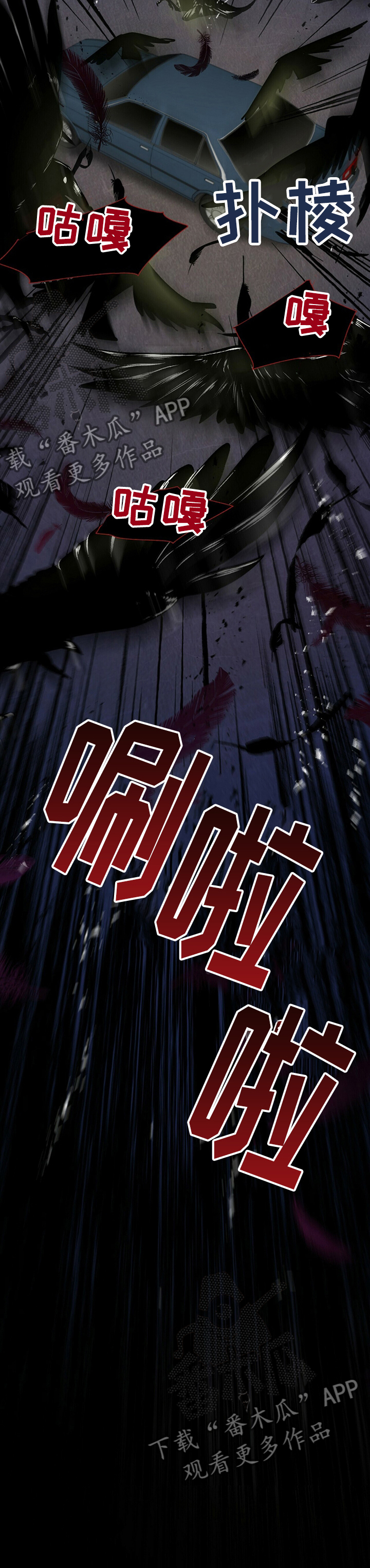 黑渡鸦漫画,第85章：目击者1图