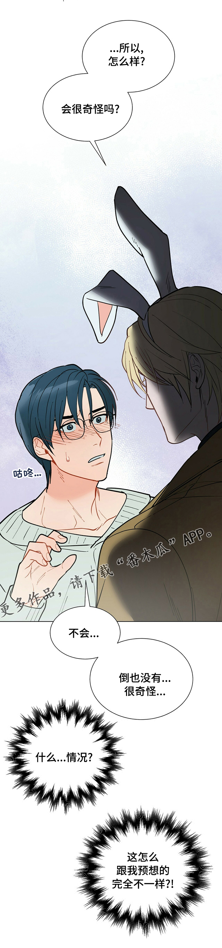 黑端砚收藏价值漫画,第94章：【番外】很奇怪吗2图