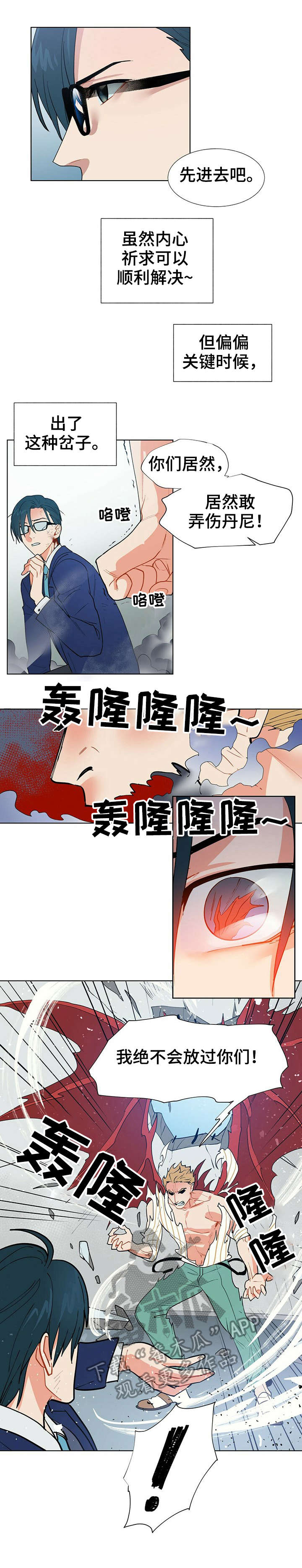 黑渡鸦漫画,第8章：交涉4图