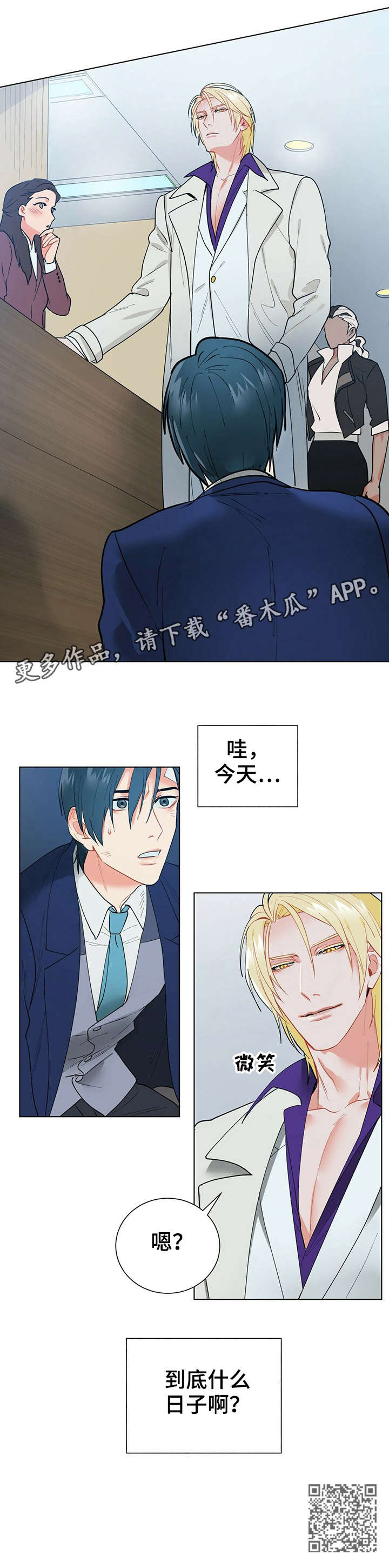 黑渡鸦漫画,第11章：理想型5图