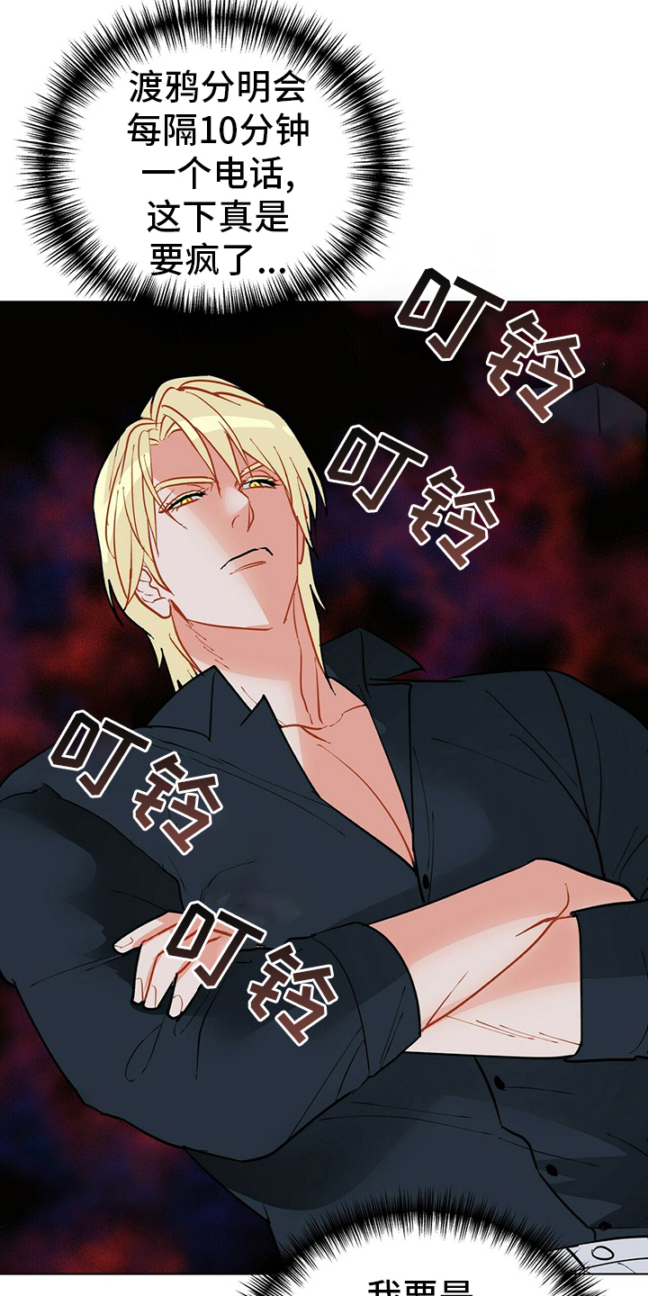 黑渡鸦漫画全六话免费漫画,第109章：【番外】丢三落四4图