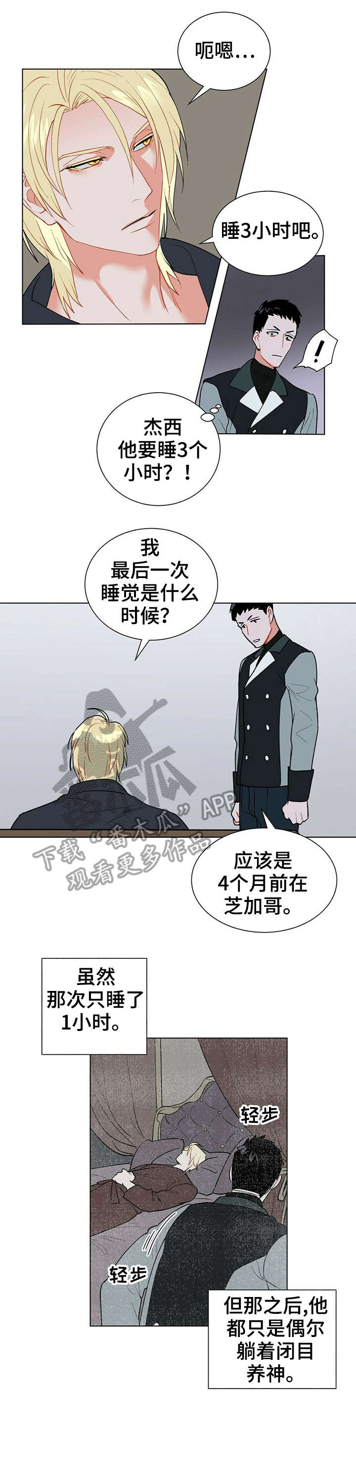 黑督督客户端漫画,第15章：计划4图