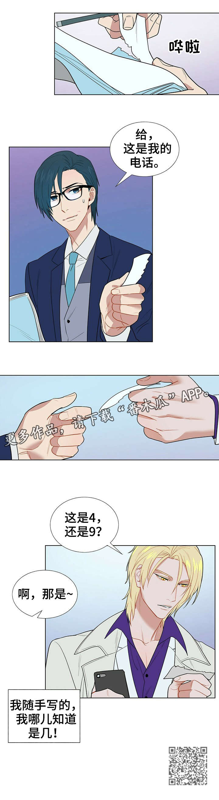 黑督督客户端漫画,第6章：电话1图