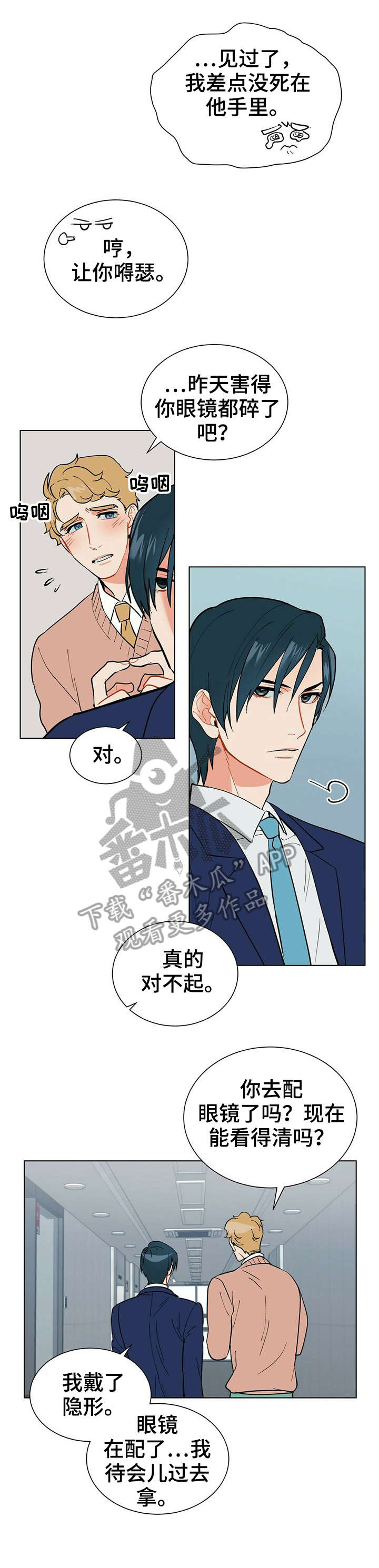 黑督督客户端漫画,第17章：总统5图