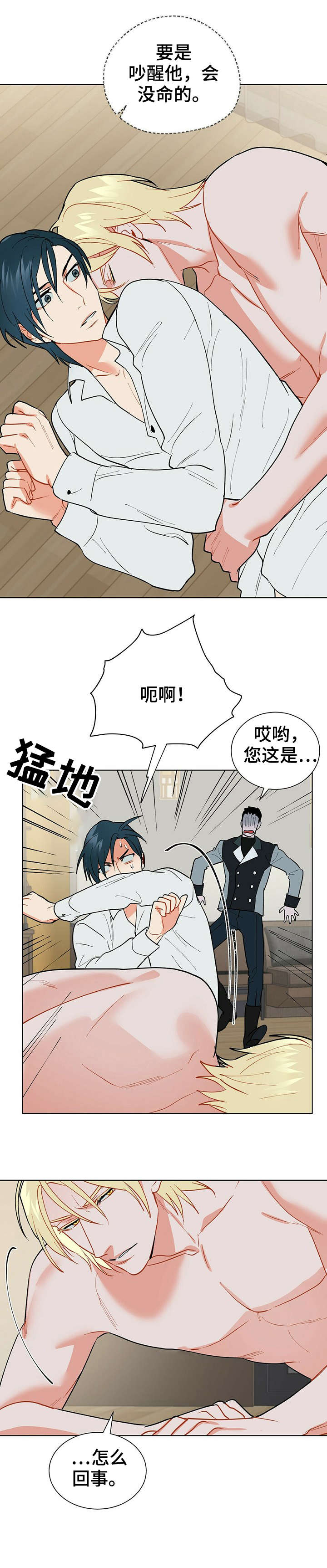 黑端砚价值漫画,第23章：相当3图