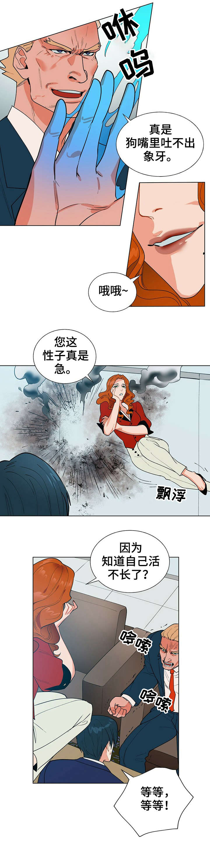 黑渡鸦漫画,第9章：故意1图