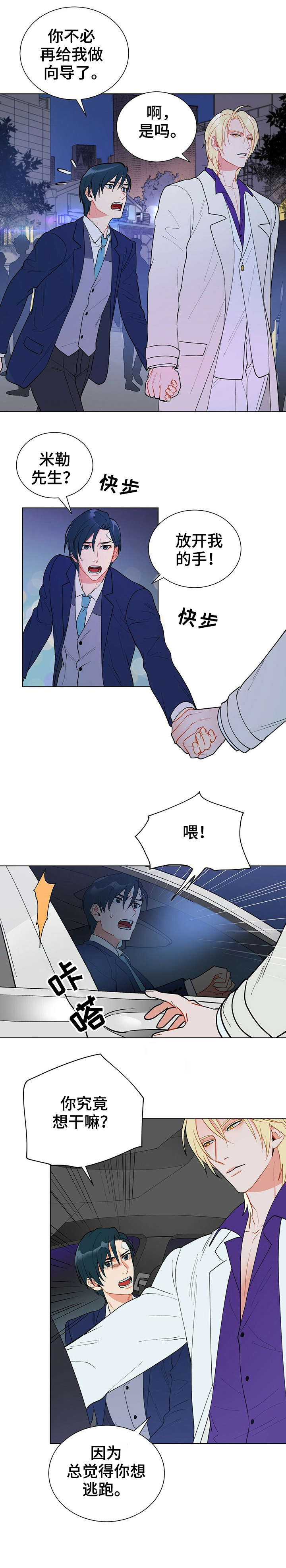 黑渡鸦是什么漫画,第13章：矜持4图