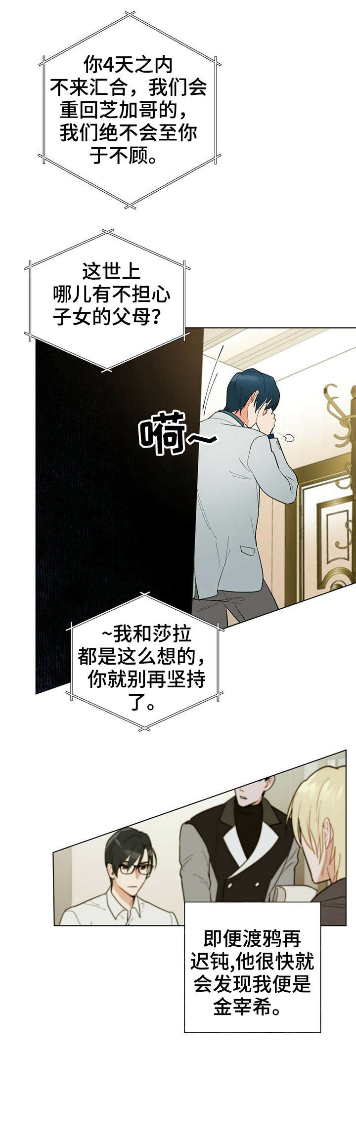 黑盾口罩漫画,第32章：晕倒2图