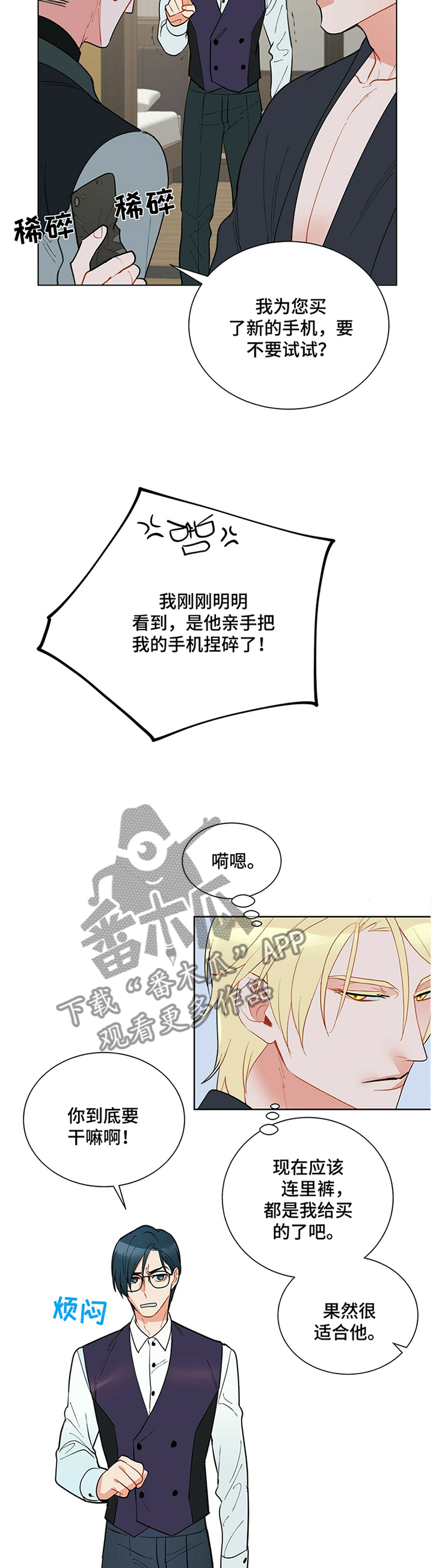 黑度漫画,第41章：”神经病”2图
