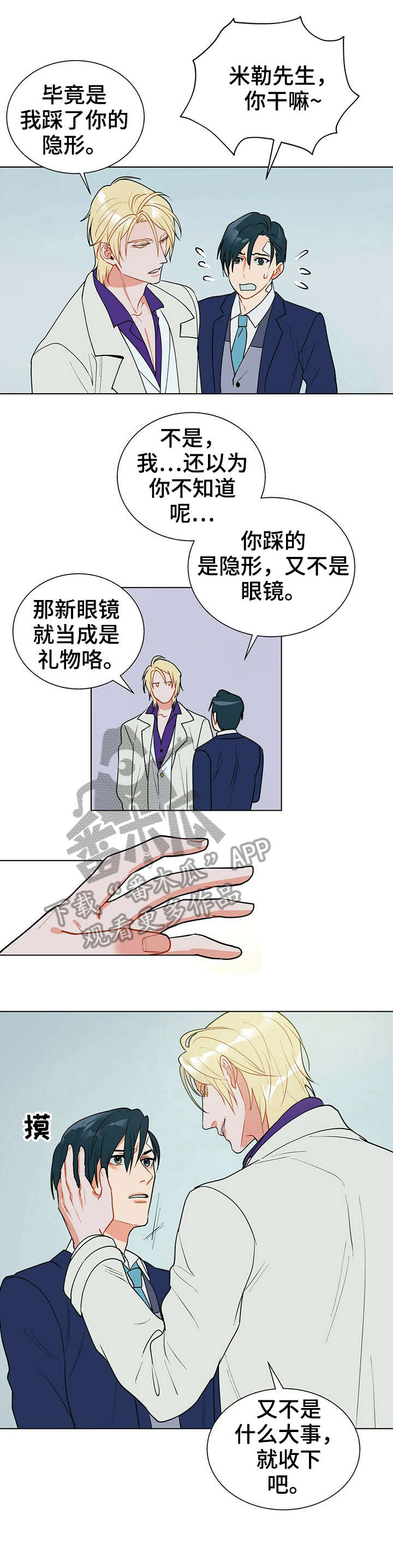 黑渡鸦是什么漫画,第13章：矜持1图
