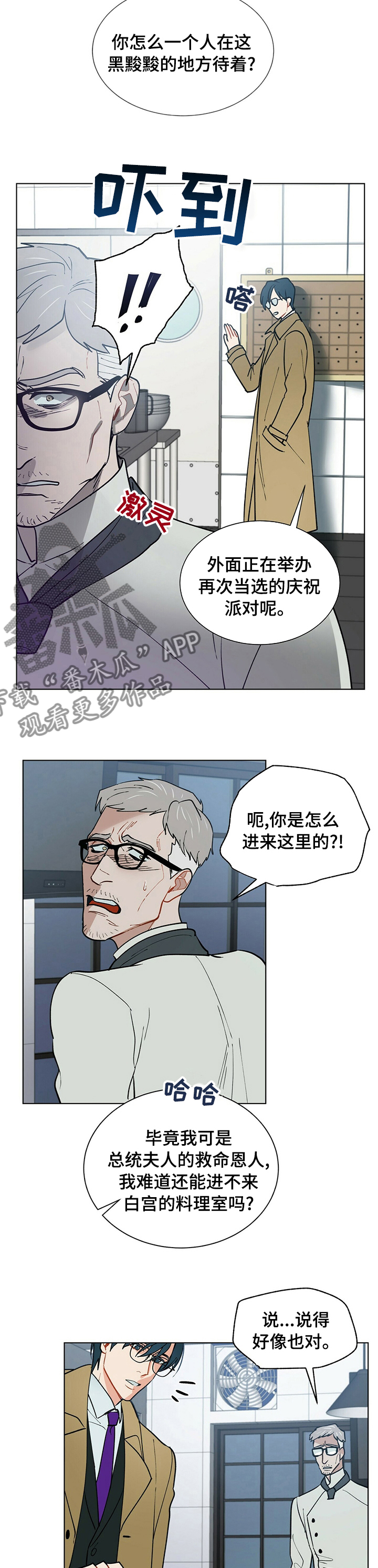 黑渡鸦象征着什么漫画,第82章：推理2图