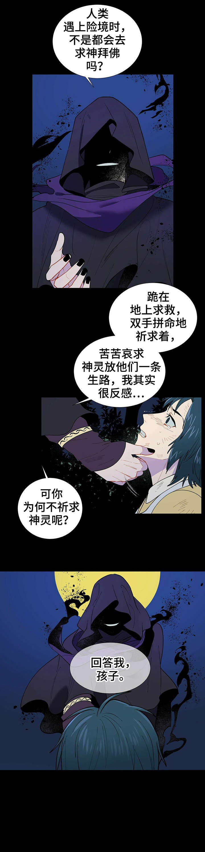 黑渡鸦漫画,第1章：神灵4图