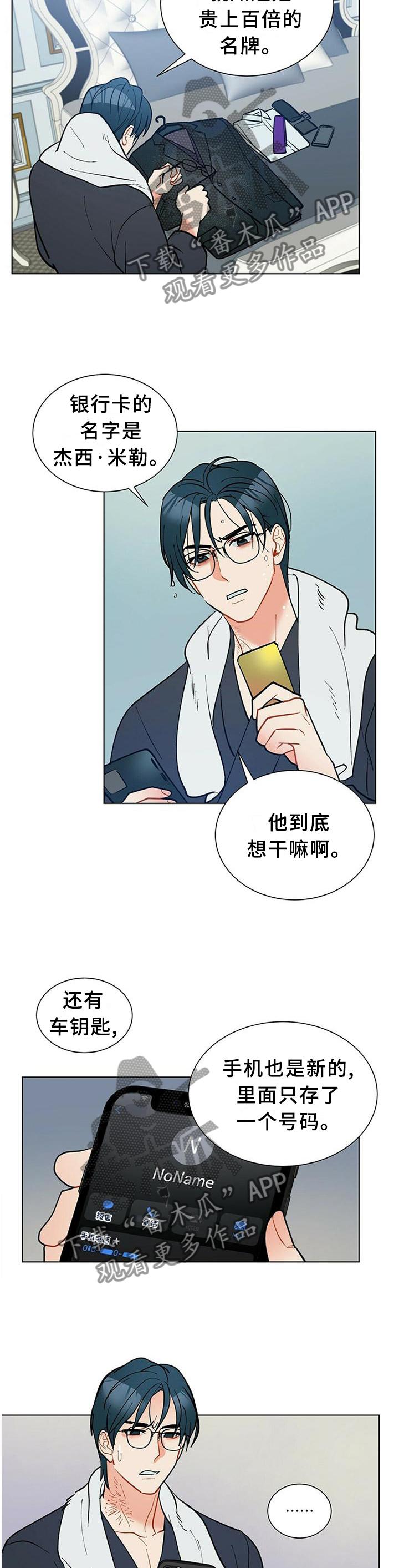 黑渡鸦漫画,第59章：你想知道什么?2图