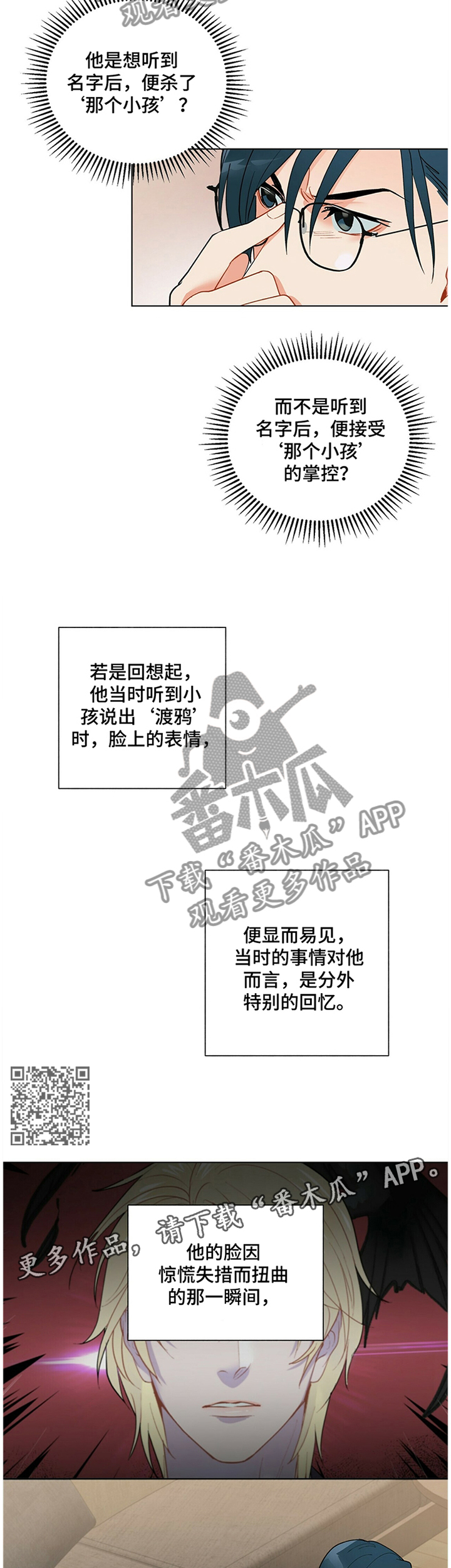 黑渡鸦漫画,第39章：孤独的感觉1图