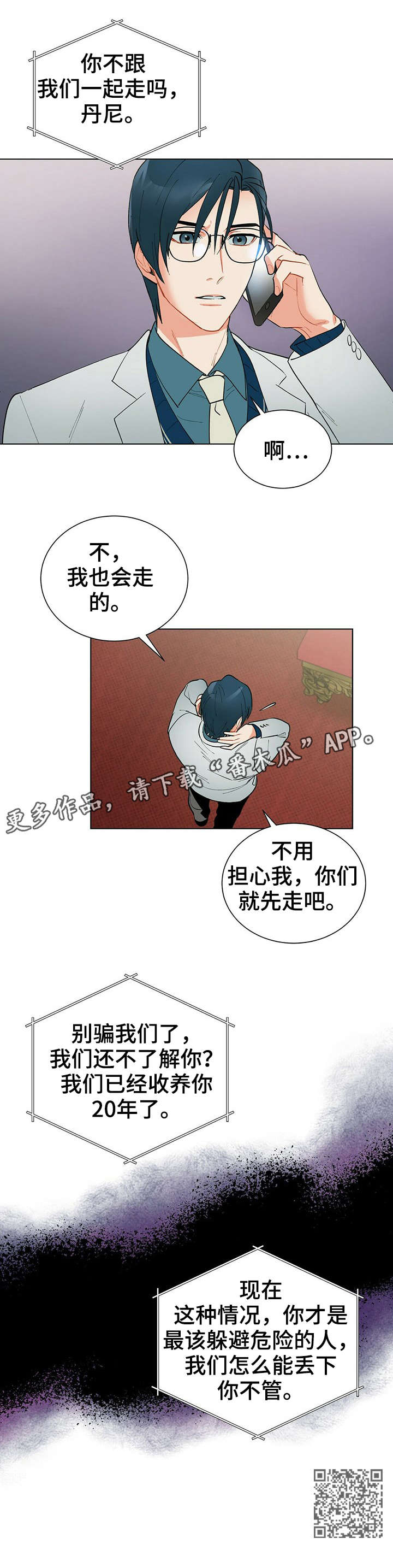 黑盾口罩漫画,第32章：晕倒1图