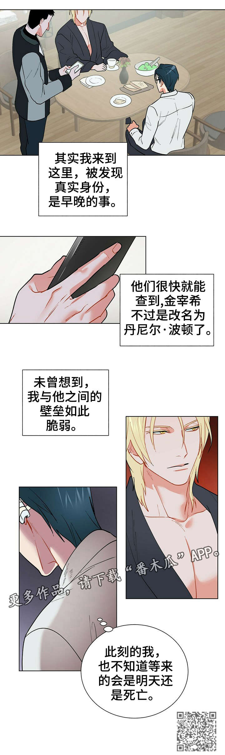 黑渡鸦漫画,第26章：怎么说1图