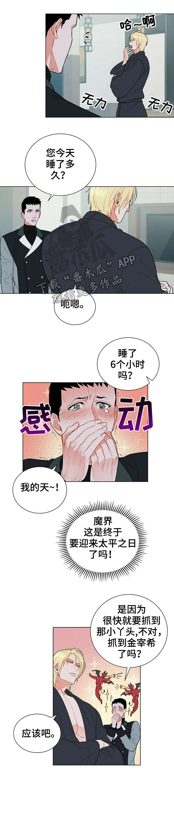 黑盾口罩漫画,第28章：对不起3图