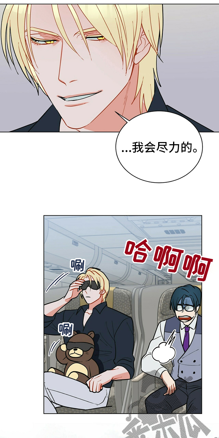 黑渡鸦漫画,第110章：【番外】完蛋了1图