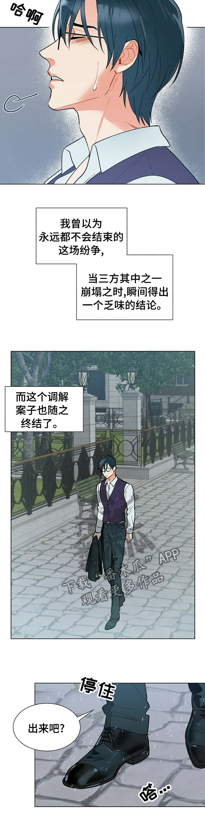 黑渡鸦漫画,第70章：不是一场梦2图