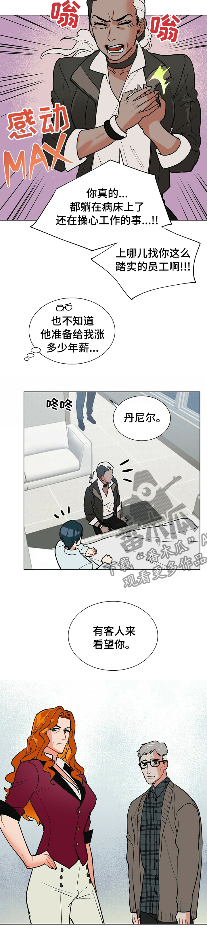 黑渡鸦漫画,第69章：淘汰4图