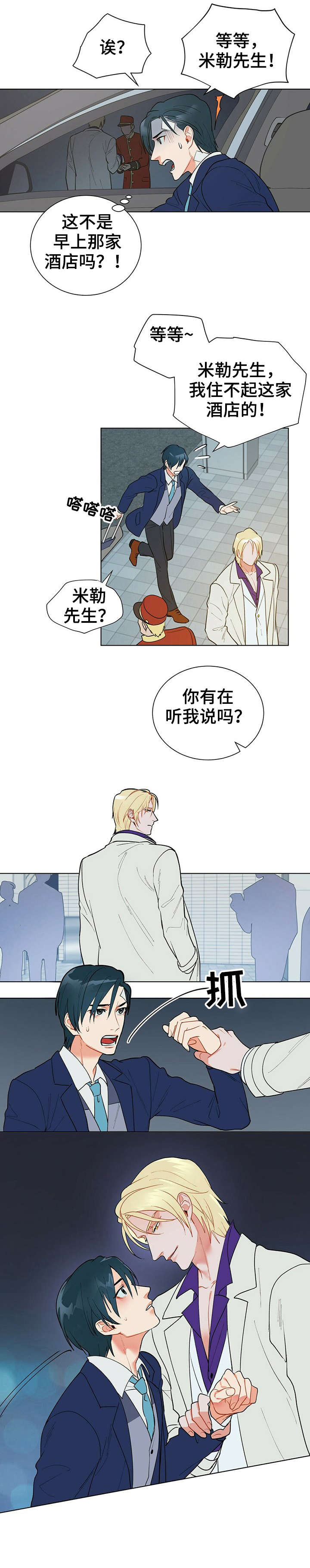 黑渡鸦是什么漫画,第13章：矜持3图