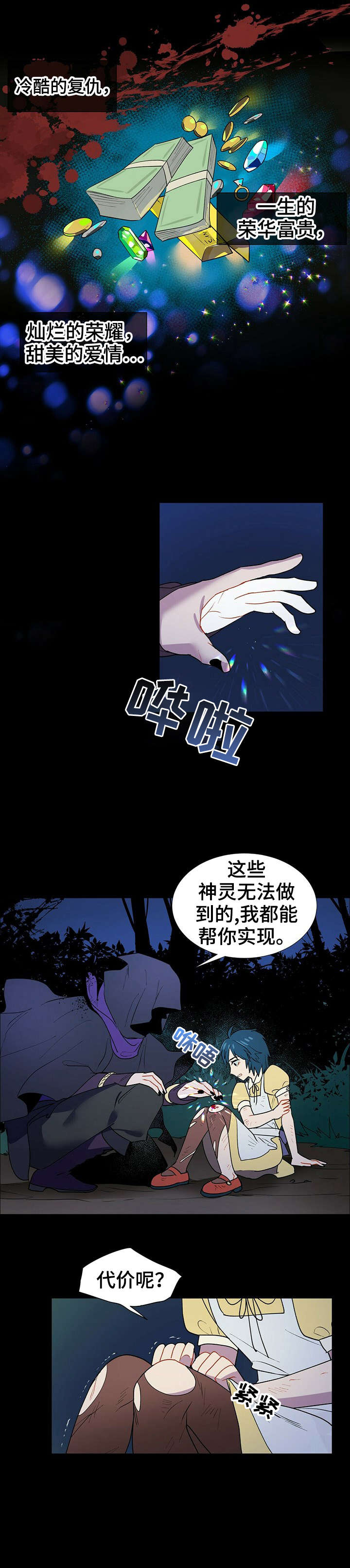 黑督督客户端漫画,第2章：提示2图