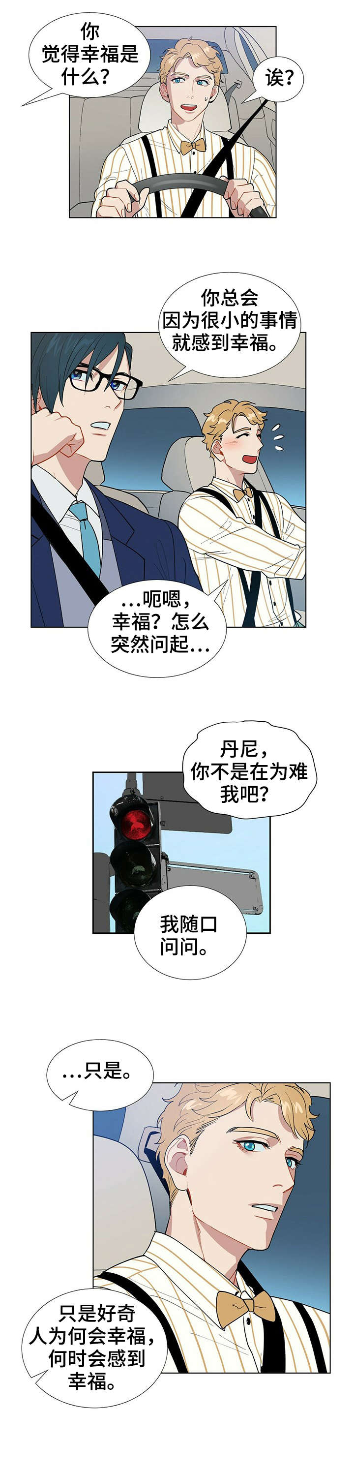 黑端砚价值漫画,第7章：乐天3图