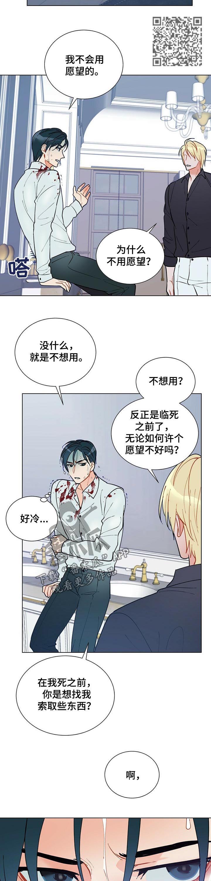黑渡鸦漫画,第51章：赶紧许愿2图