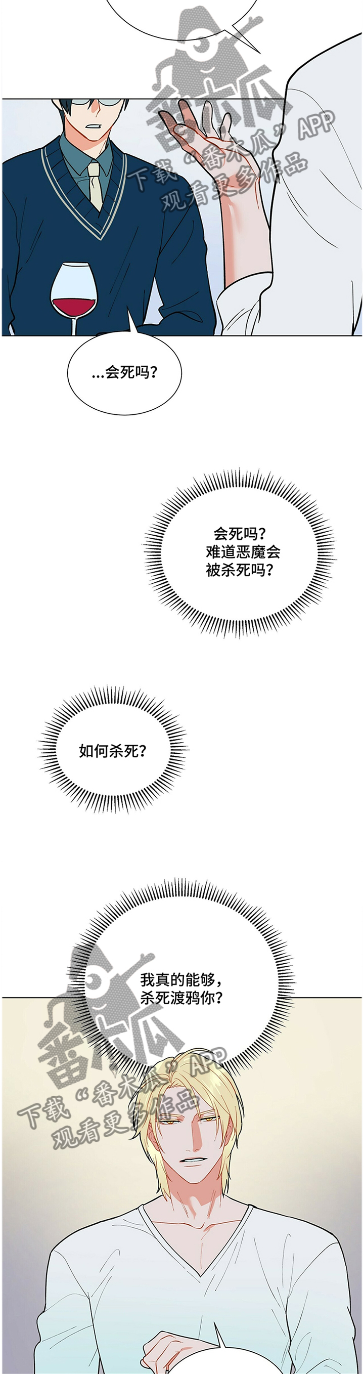 黑渡鸦小说漫画,第36章：品尝2图