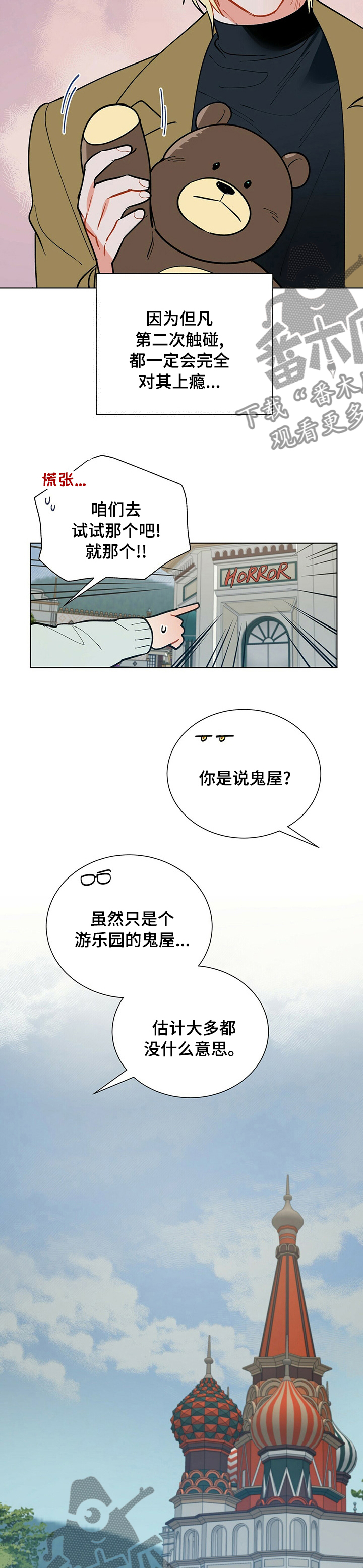黑渡鸦漫画,第95章：【番外】下雨4图