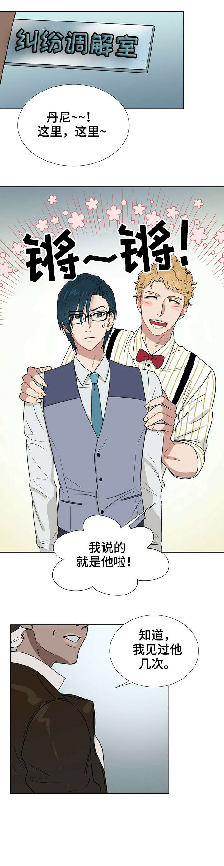 黑渡鸦象征着什么漫画,第3章：工作4图