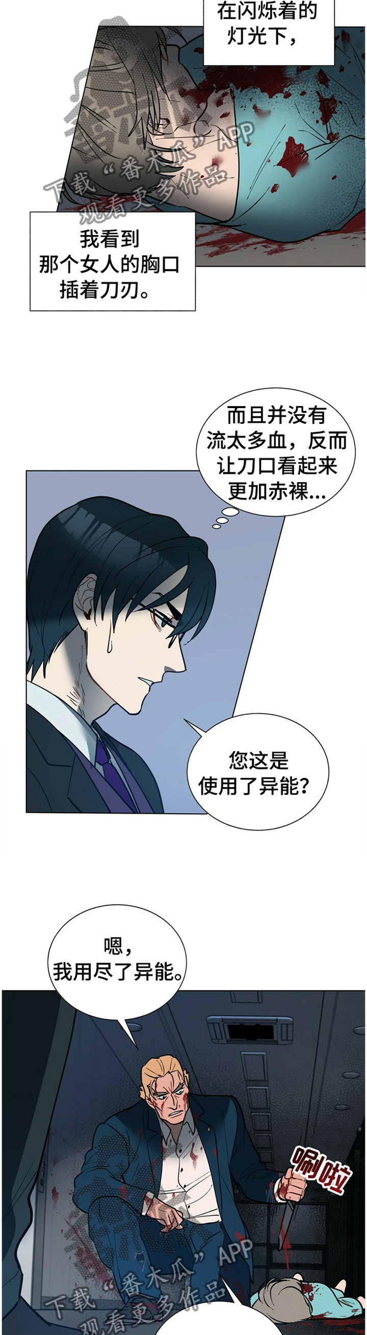 黑渡鸦漫画,第65章：出尔反尔2图