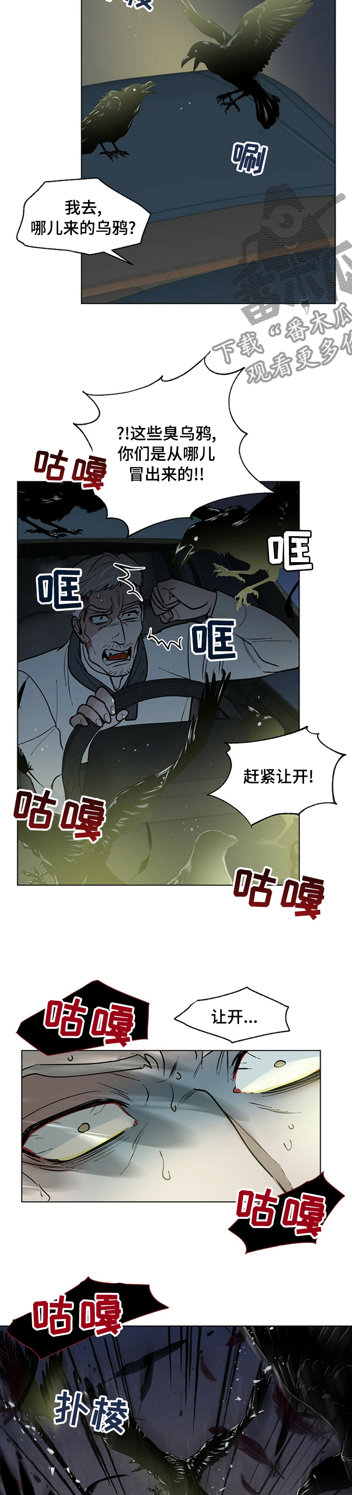 黑渡鸦漫画,第85章：目击者5图